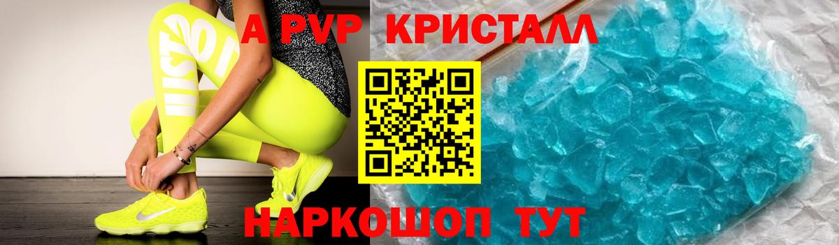 Альфа ПВП VHQ  Вход с VPN  Alpha PVP VHQ  наркотики  Шали 