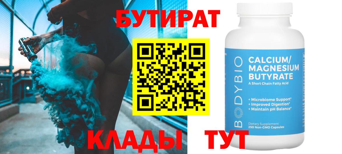 Шали  Бутират оксибутират  Вход с VPN 
