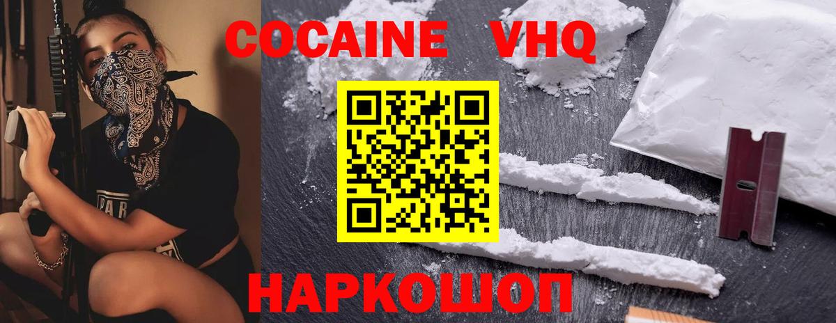 Шали  КОКАИН  КОКАИН Эквадор  Вход с VPN  Cocaine 97% 