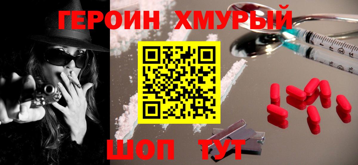 Героин хмурый  Героин  Шали  Вход с VPN 
