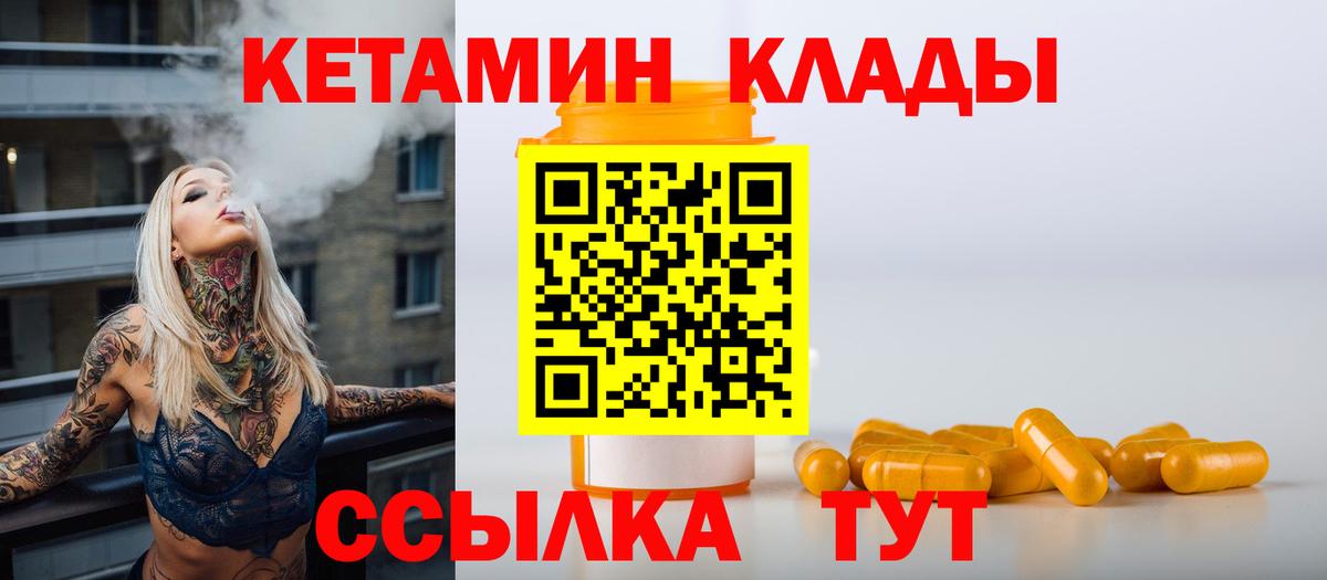 КЕТАМИН ketamine  Вход с VPN  Кетамин VHQ  Шали 