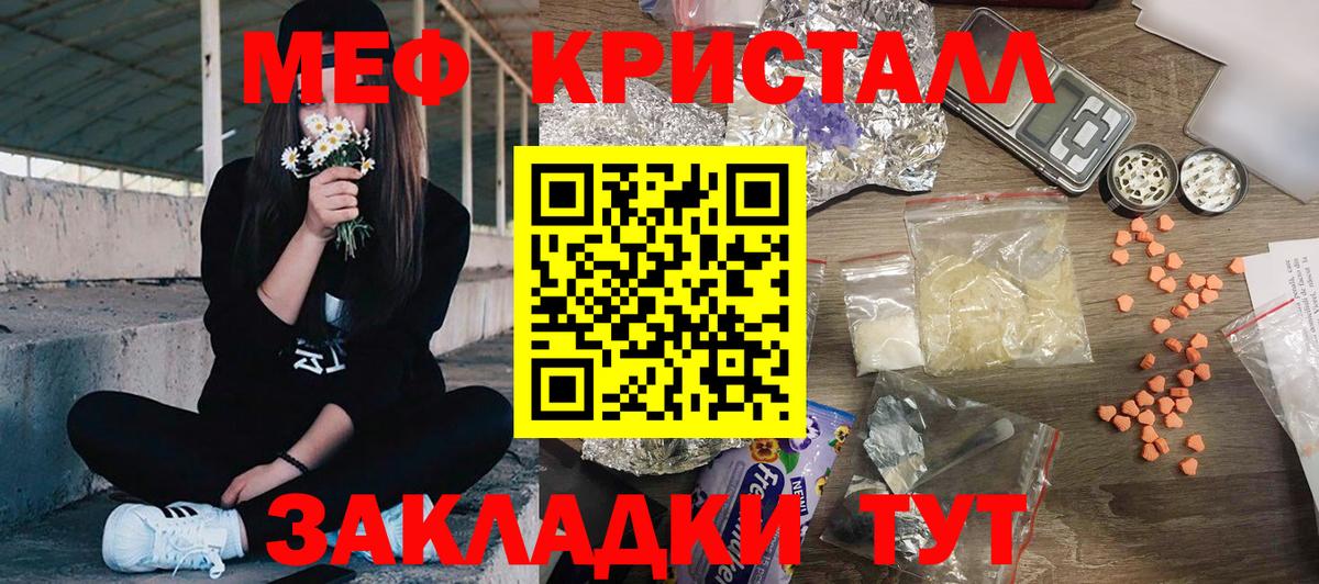 МЯУ-МЯУ  Меф кристаллы  Вход с VPN  МЯУ-МЯУ  как найти закладки  Меф кристаллы  Шали 