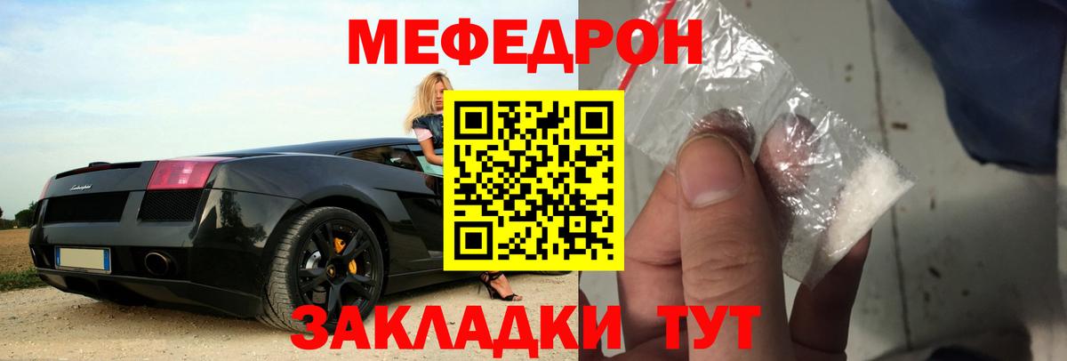 Мефедрон Шали