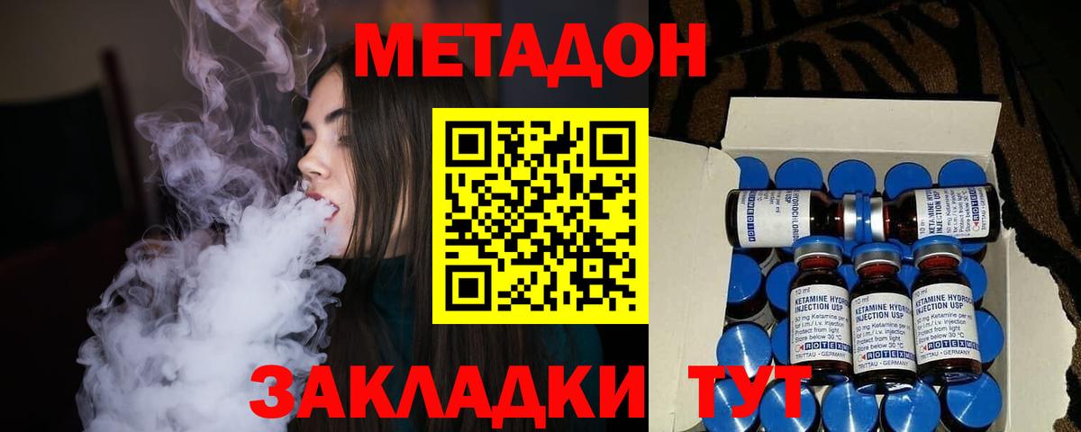 МЕТАДОН кристалл  Метадон VHQ  Вход с VPN  Шали 